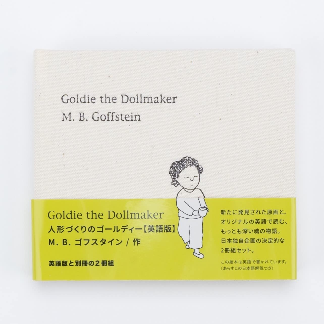 Goldie the Dollmaker ゴフスタイン　人形　本 Goldie the Dollmaker / 人形づくりのゴールディー 生まれ変わっ